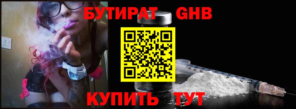 Вязьма  БУТИРАТ  Вход с VPN  БУТИРАТ вода 