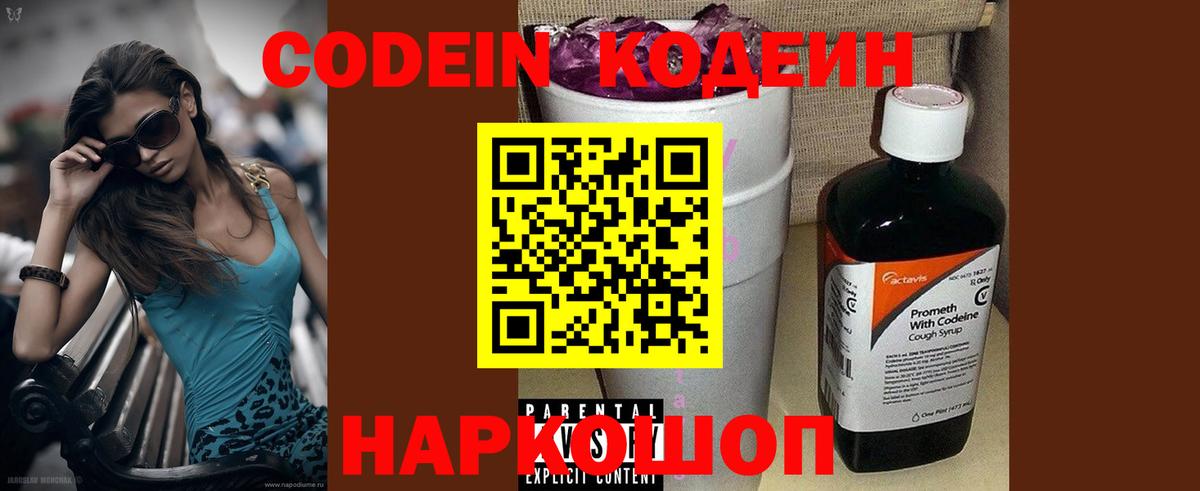 Вязьма  Кодеиновый сироп Lean Purple Drank  Кодеин напиток Lean (лин)  Вход с VPN 