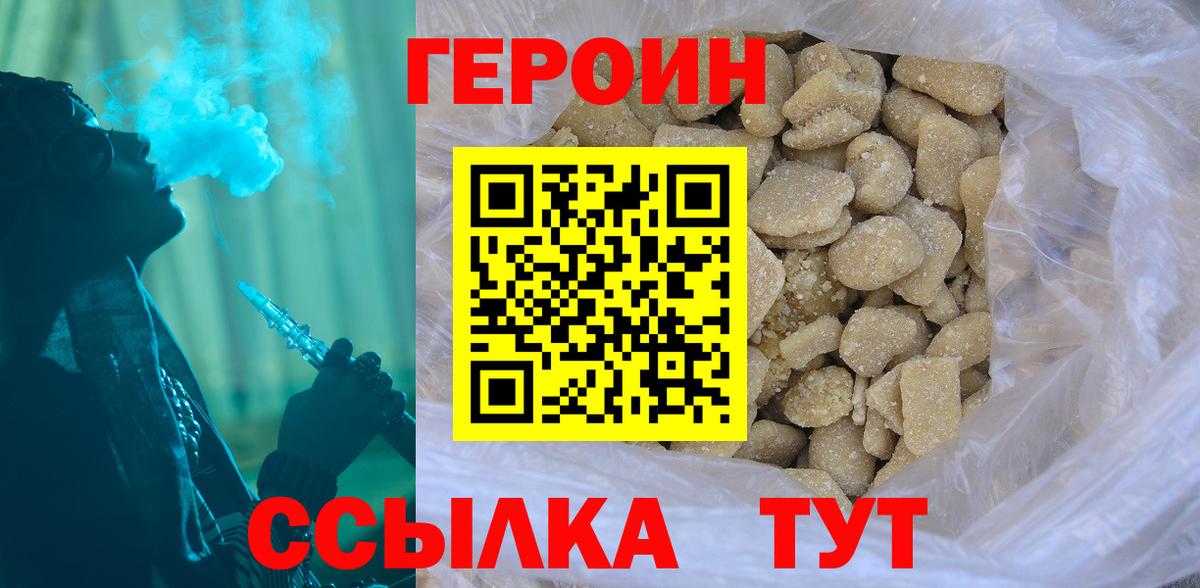 ГЕРОИН белый Вязьма