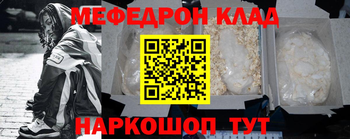 Меф мяу мяу кристаллы Вязьма