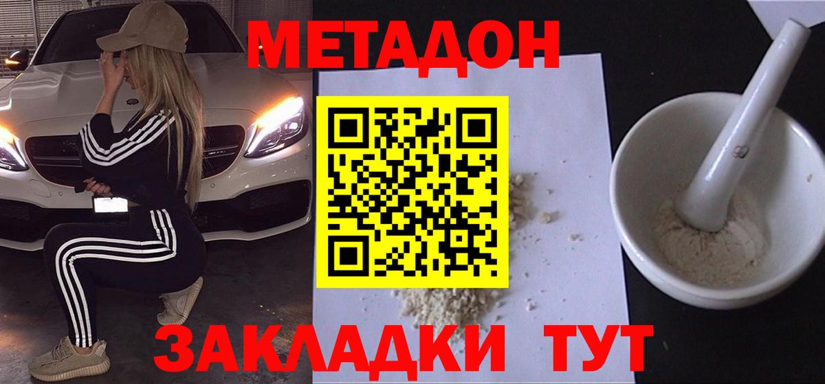 Метадон мёд Вязьма