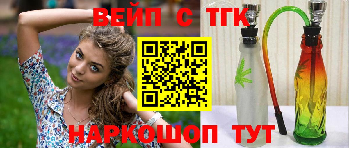 Дистиллят ТГК вейп с тгк Вязьма